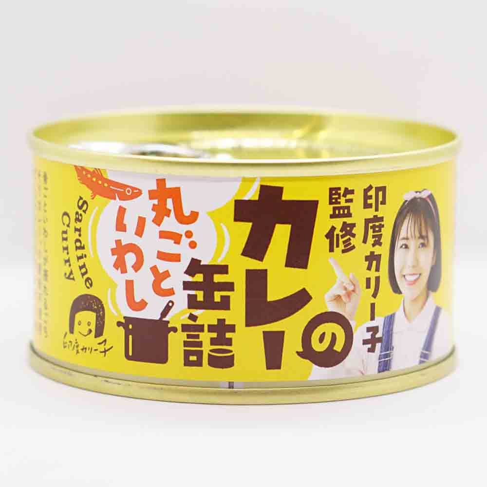 印度カリー子監修　カレーの缶詰丸ごといわし 画像11