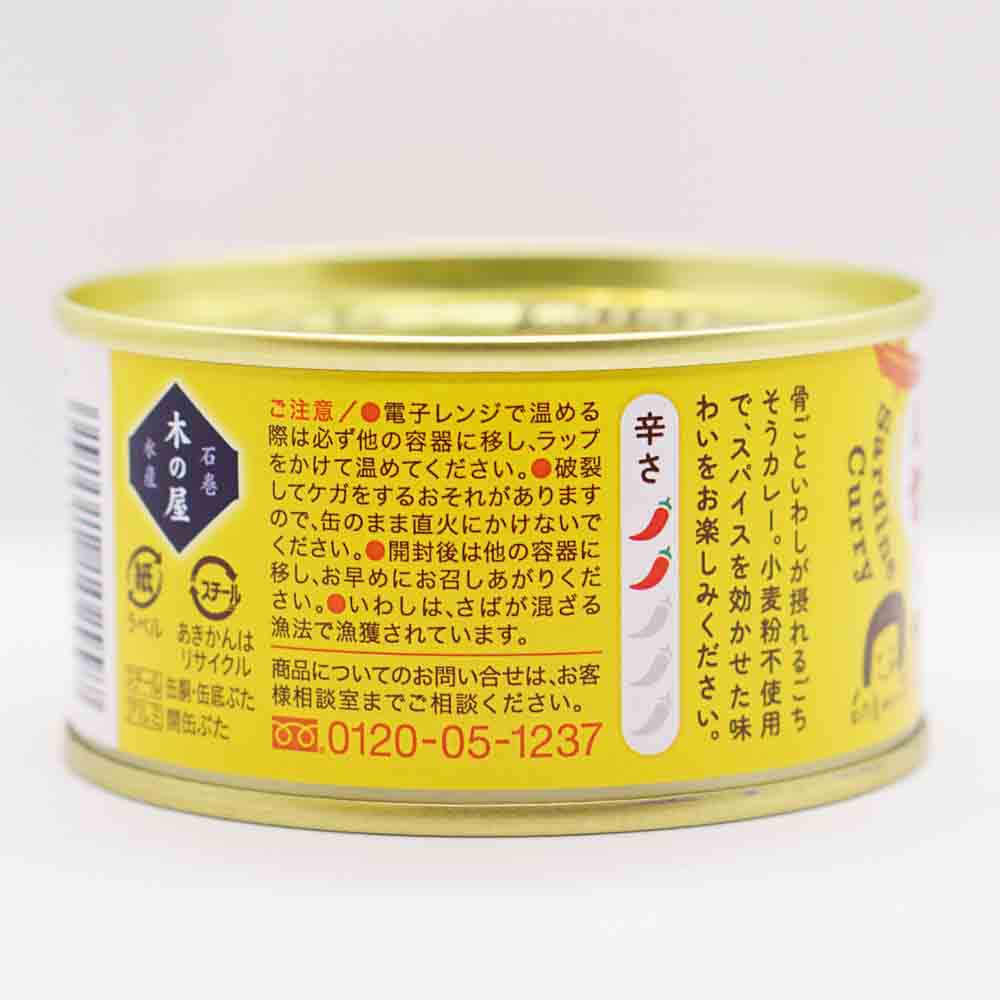 印度カリー子監修　カレーの缶詰丸ごといわし 画像3
