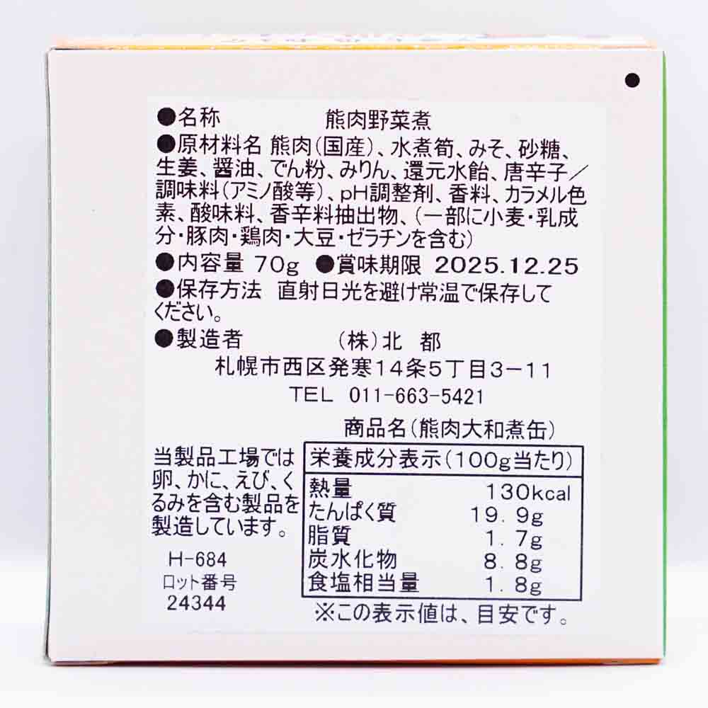 熊肉大和煮 画像2