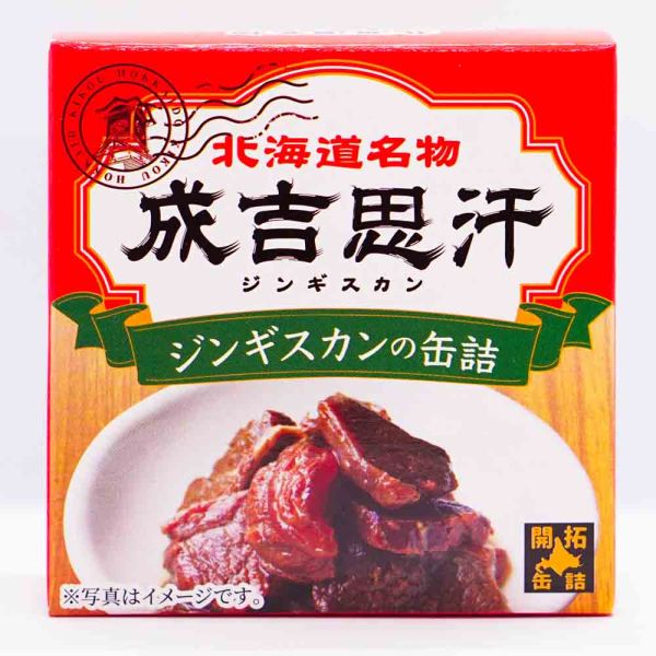 ジンギスカン缶詰