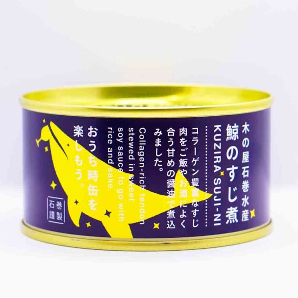 鯨のすじ煮