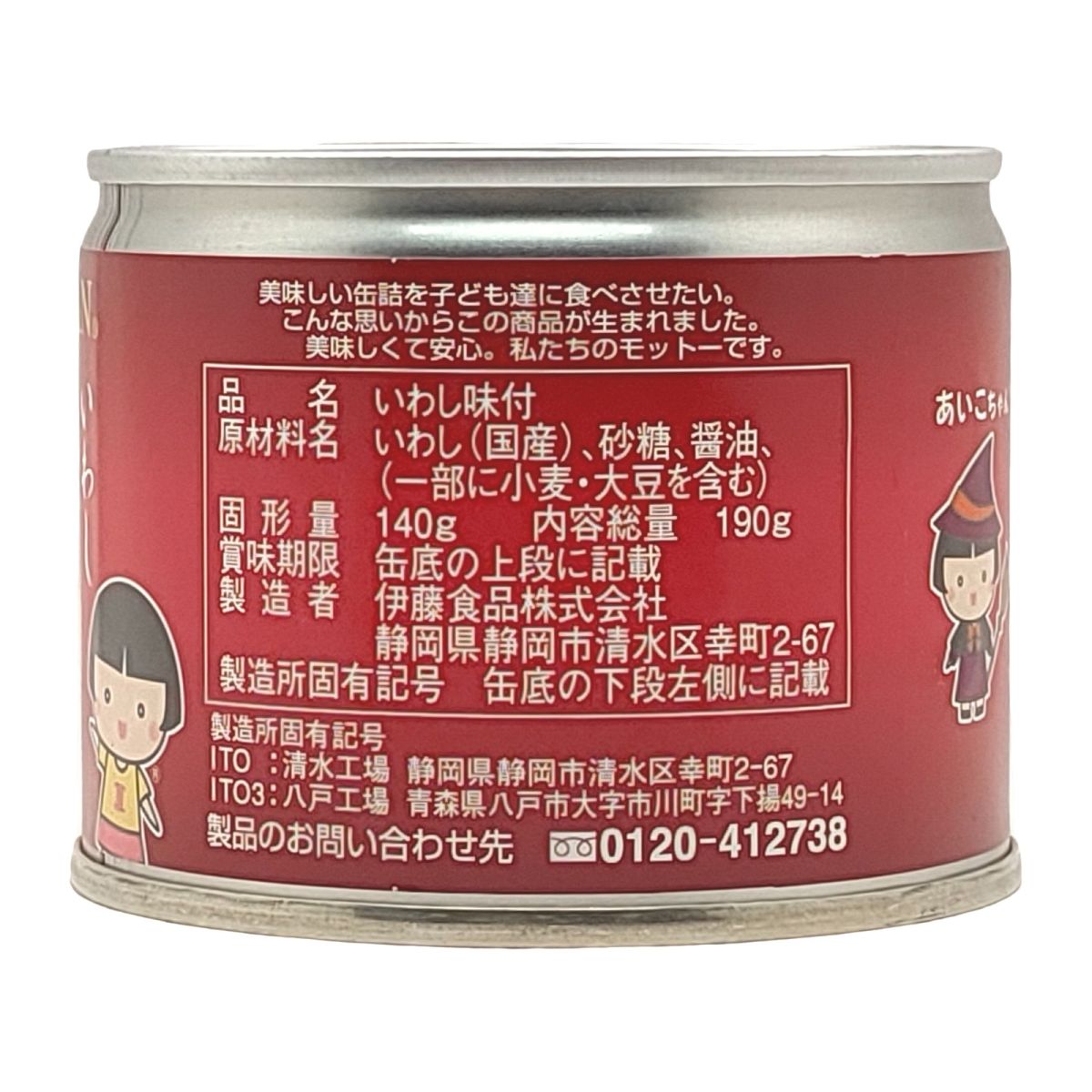 美味しい鰯醤油煮　190ｇ　全国ローカル缶詰、ご当地缶詰の専門店　「カンダフル」缶詰通販サイト