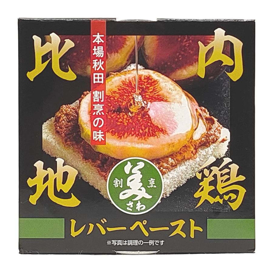 比内地鶏 レバーペースト
