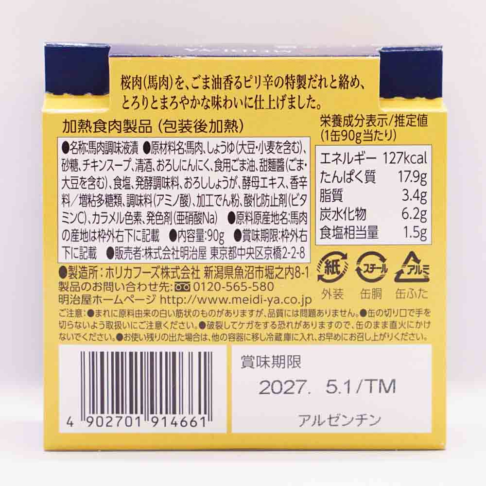 桜肉ユッケ風 画像2