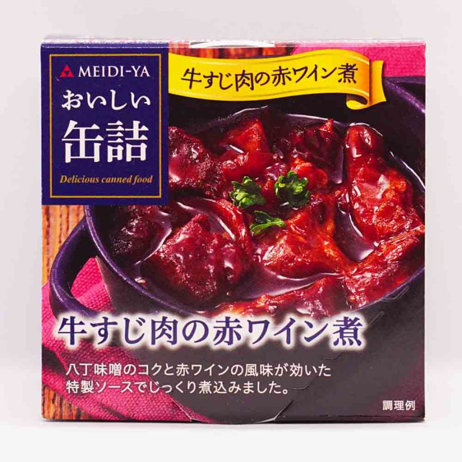 牛すじ肉の赤ワイン煮