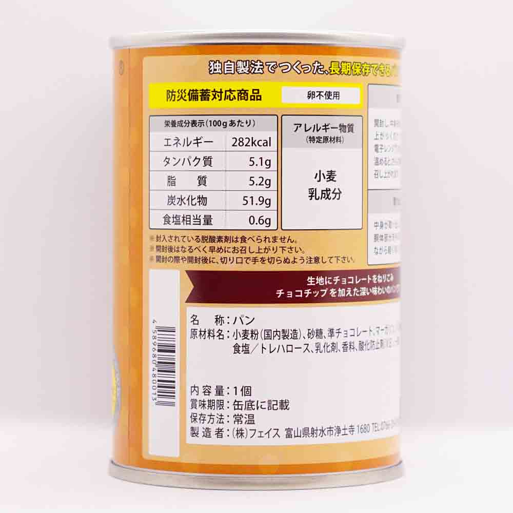 パンの缶詰　　チョコチップのパンだ 画像2