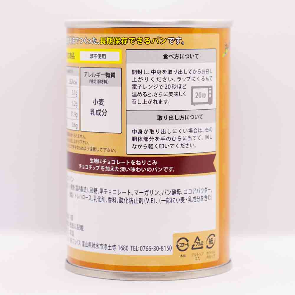 パンの缶詰　　チョコチップのパンだ 画像3