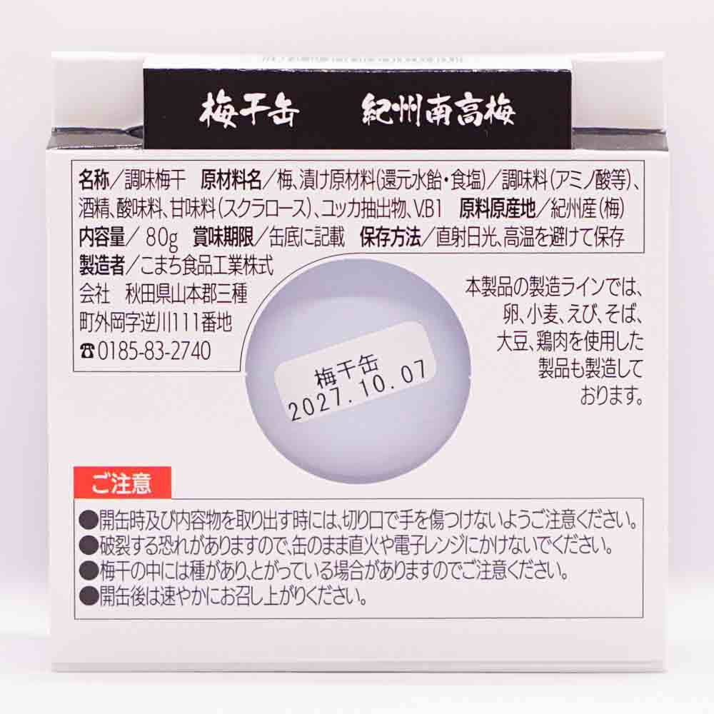 紀州南高梅 梅干缶 画像3