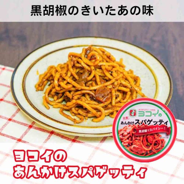 あんかけスパゲッティ