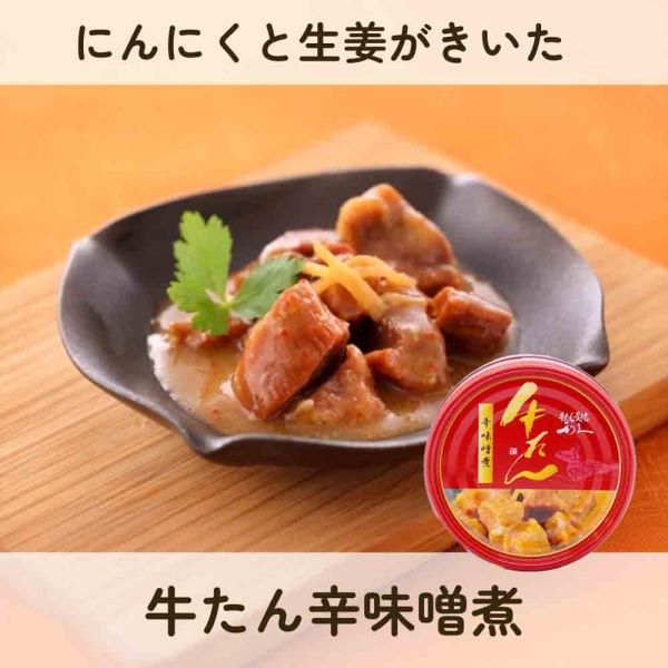 利久 牛たん辛味噌煮