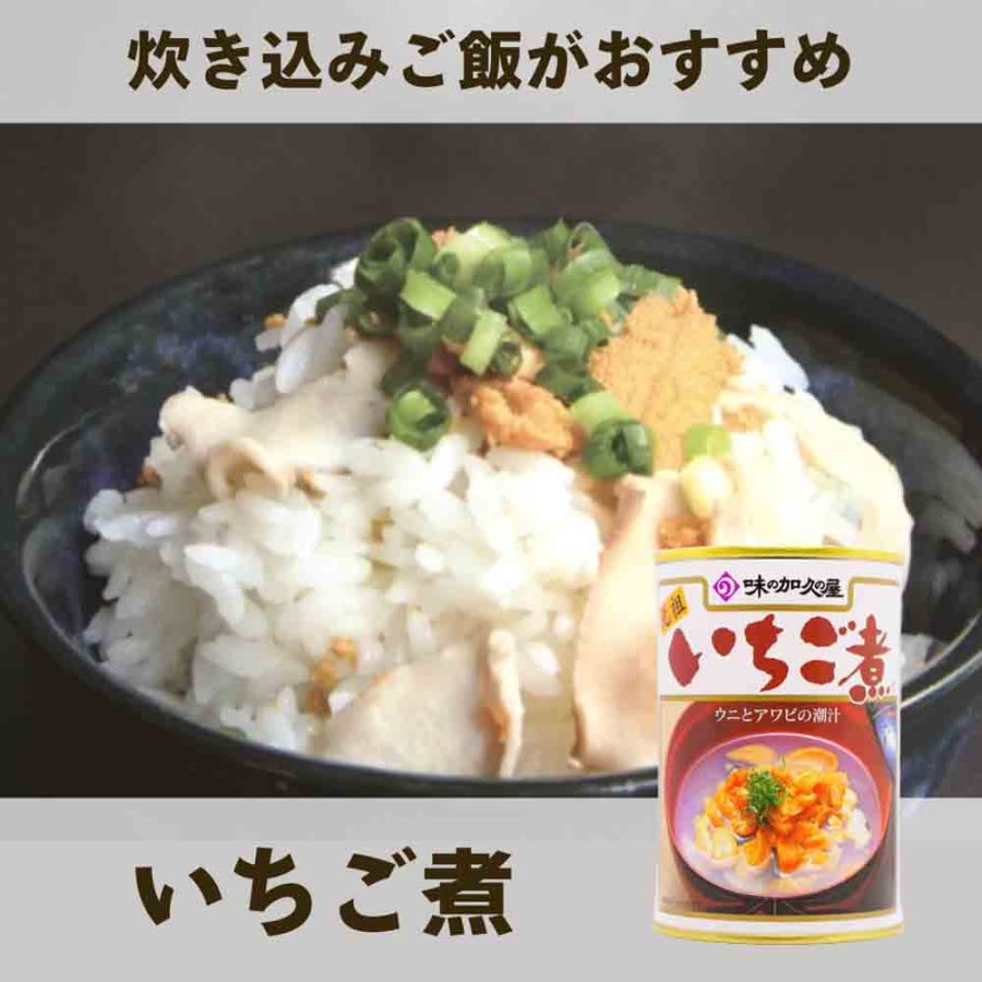 いちご煮
