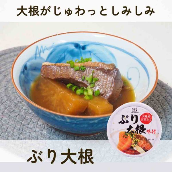 ぶり大根
