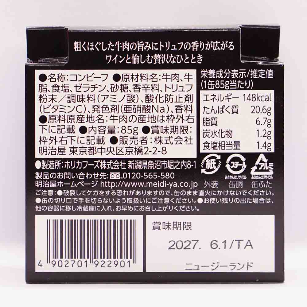 大人のプレミアムコンビーフ　トリュフ風味 画像2