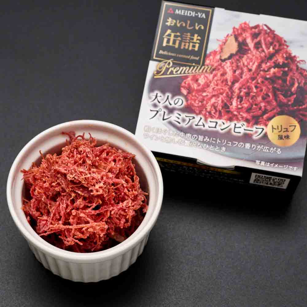 大人のプレミアムコンビーフ　トリュフ風味 画像3