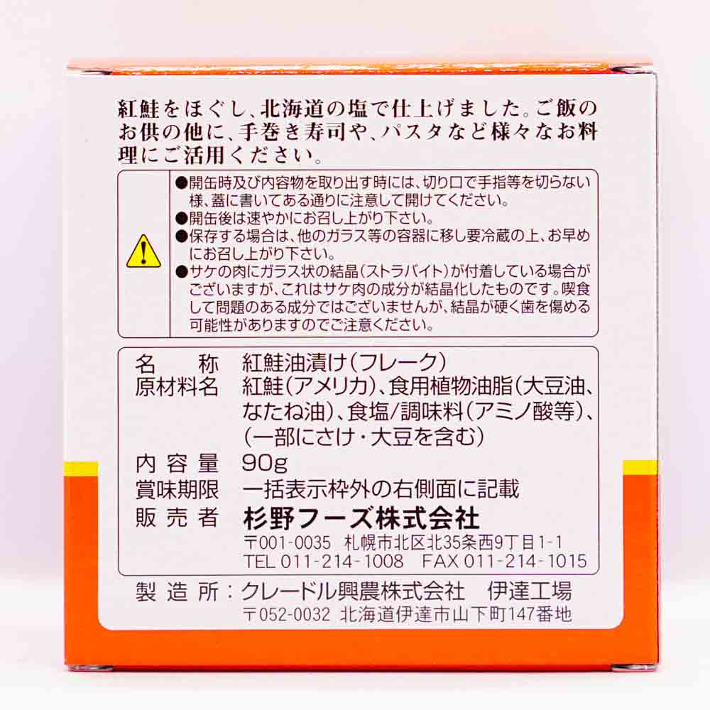 紅鮭ほぐし缶90g 画像2