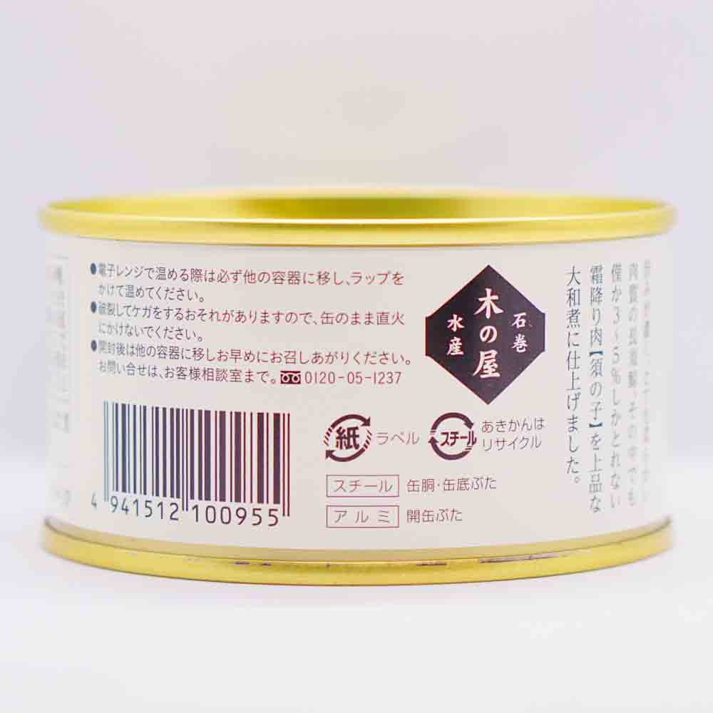 長須鯨須の子大和煮 画像3
