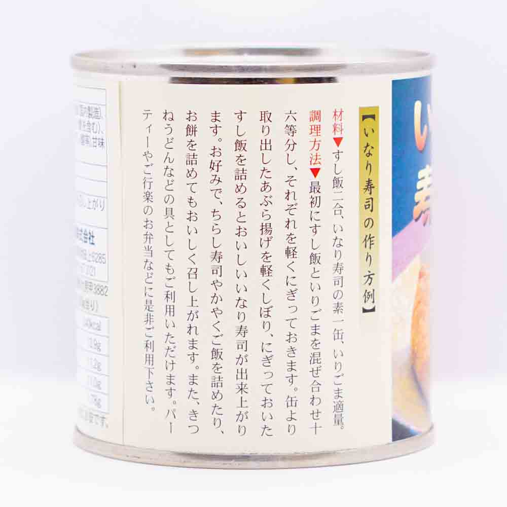 いなり寿司の素 画像2