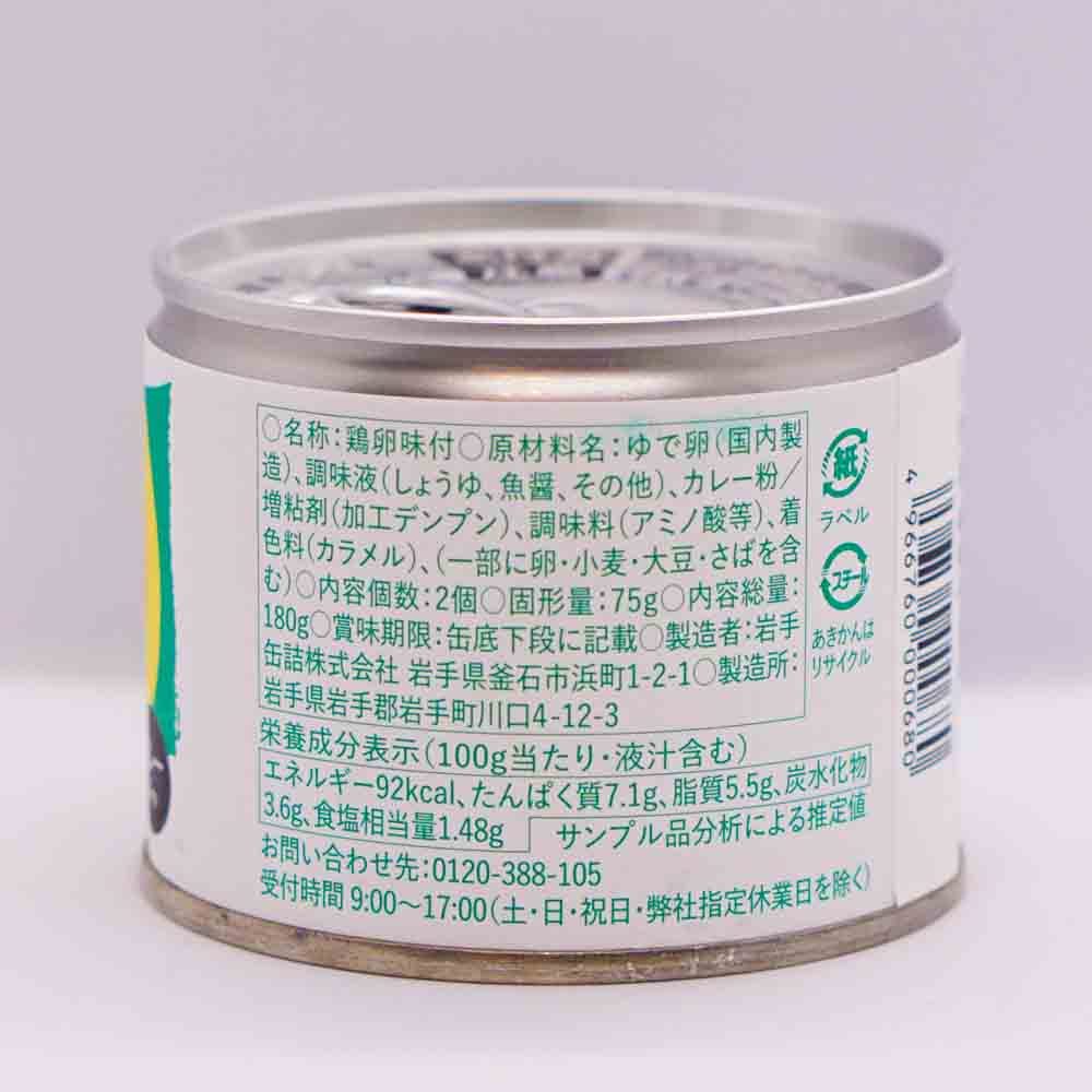 煮たまご缶詰　カレー 画像4