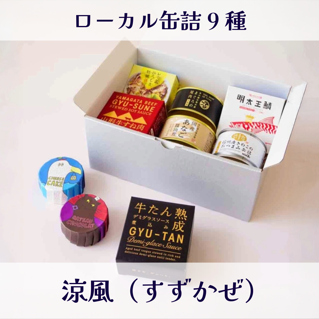 お中元セット　涼風（すずかぜ） 新着1
