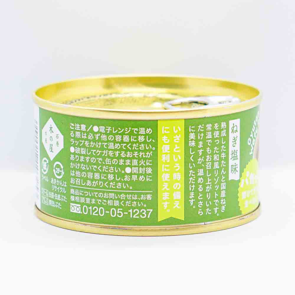 牛たん和風リゾット  ねぎ塩味 画像2