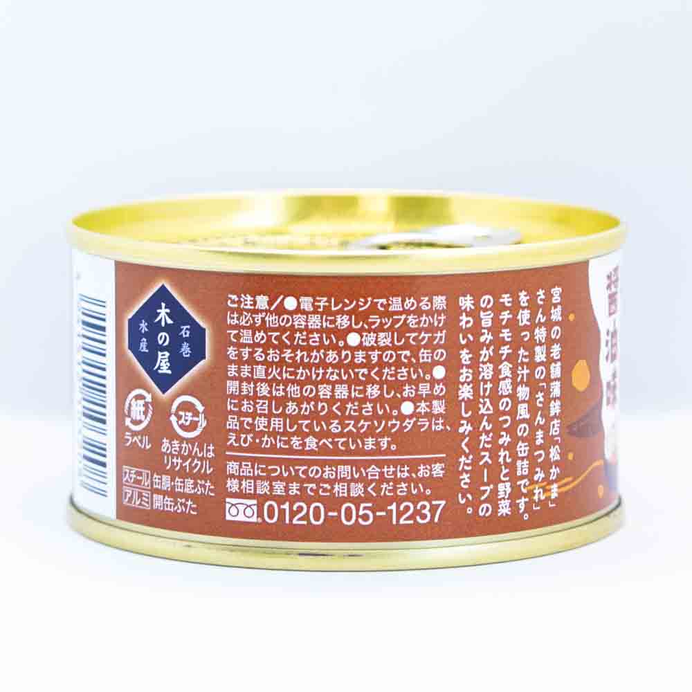 さんまつみれ汁  あっさり醤油味 画像2