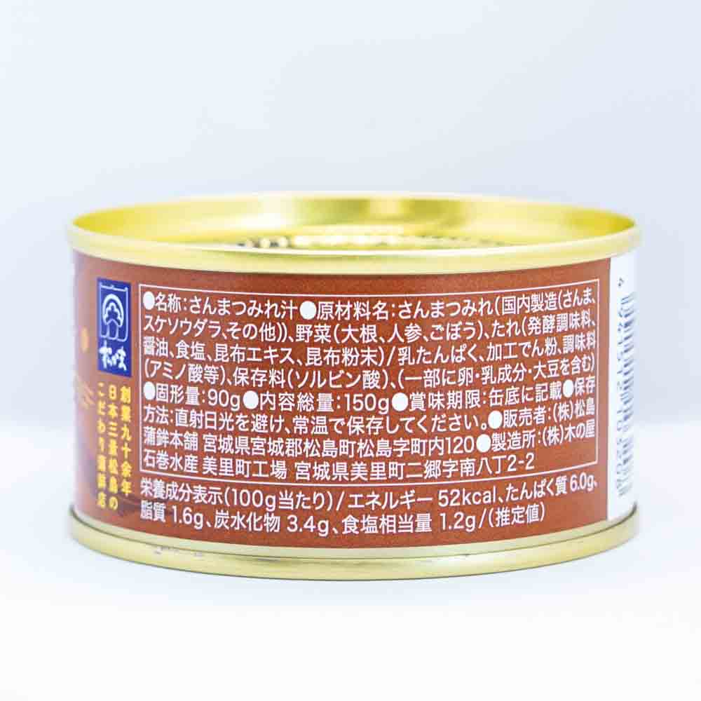 さんまつみれ汁  あっさり醤油味 画像3
