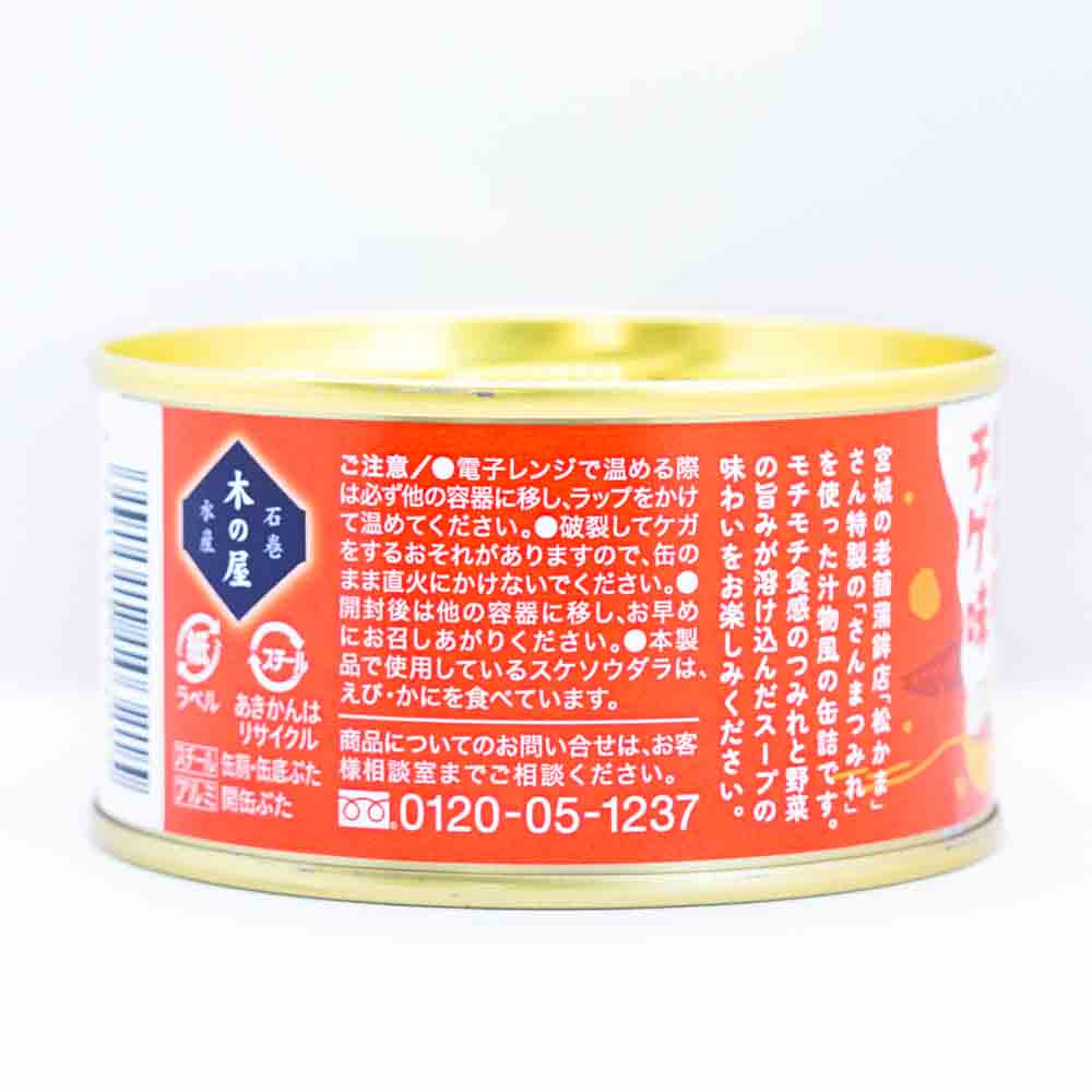 さんまつみれ汁 韓国風チゲ味 画像2