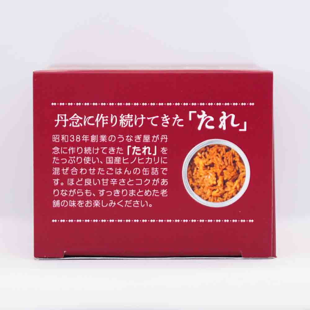 うなぎのたれご飯 画像5