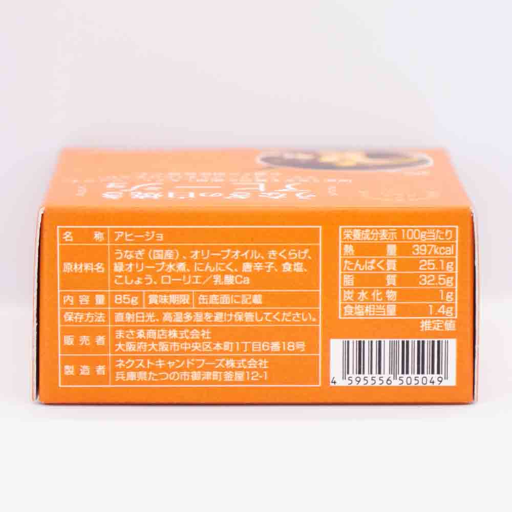 うなぎの白焼きアヒージョ 画像4