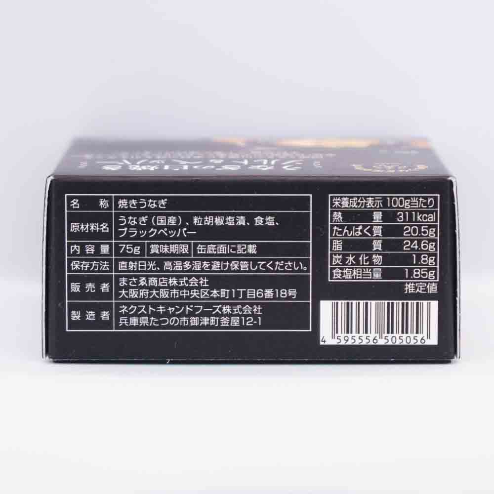 うなぎの白焼き ソルト＆ペッパー 画像4