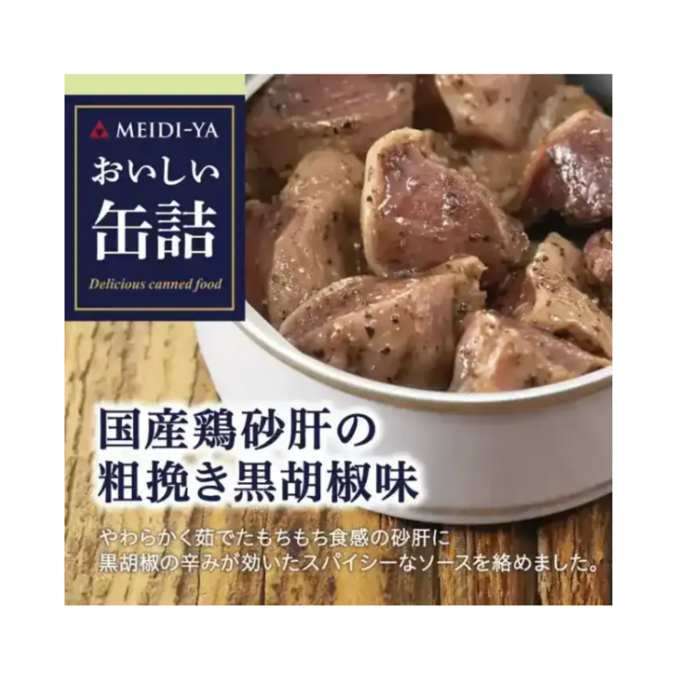 【8月11日以降出荷】国産鶏砂肝の粗挽き黒胡椒味 新着3