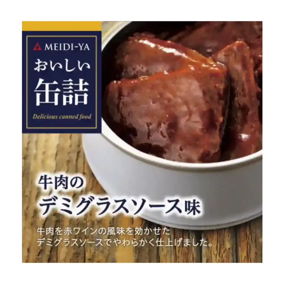 【8月4日以降出荷】牛肉デミグラスソース味 新着4