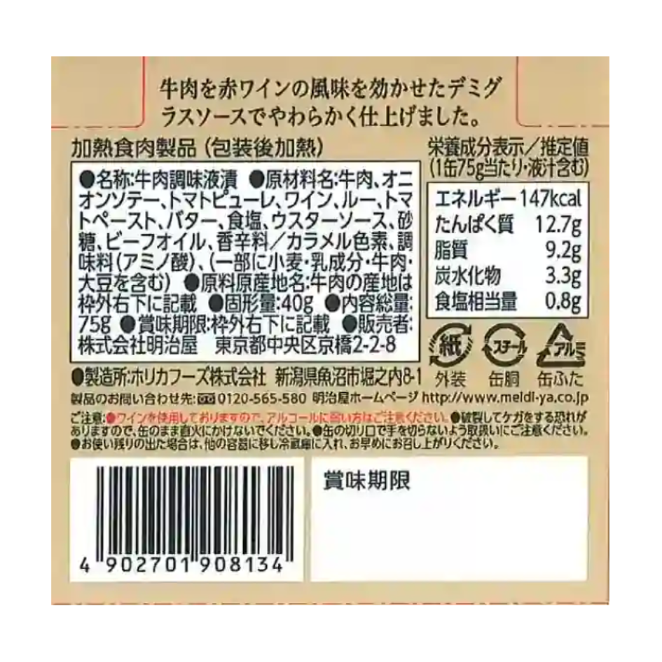 【8月4日以降出荷】牛肉デミグラスソース味 画像3