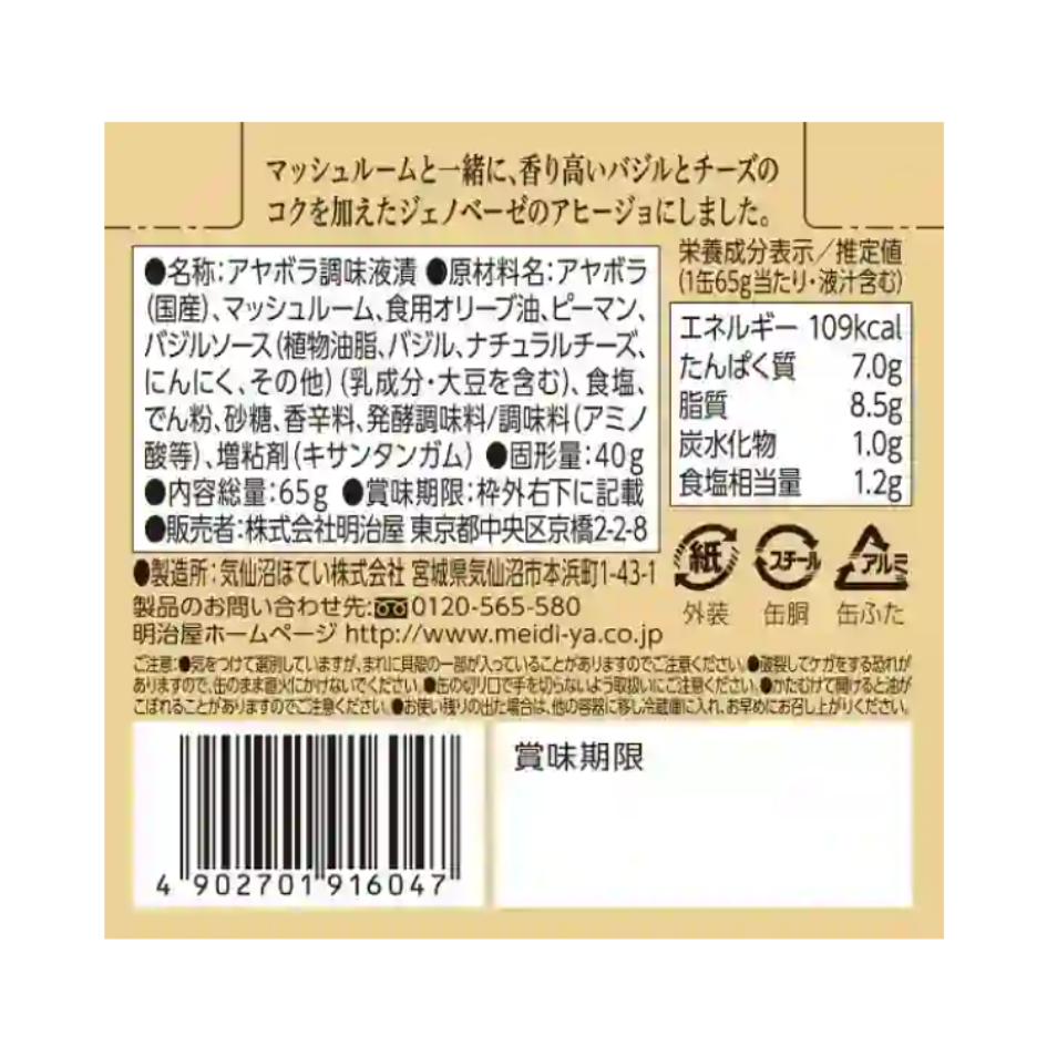 【8月18日以降出荷】北海道産つぶ貝のアヒージョ（ジェノベーゼ風味） 画像3