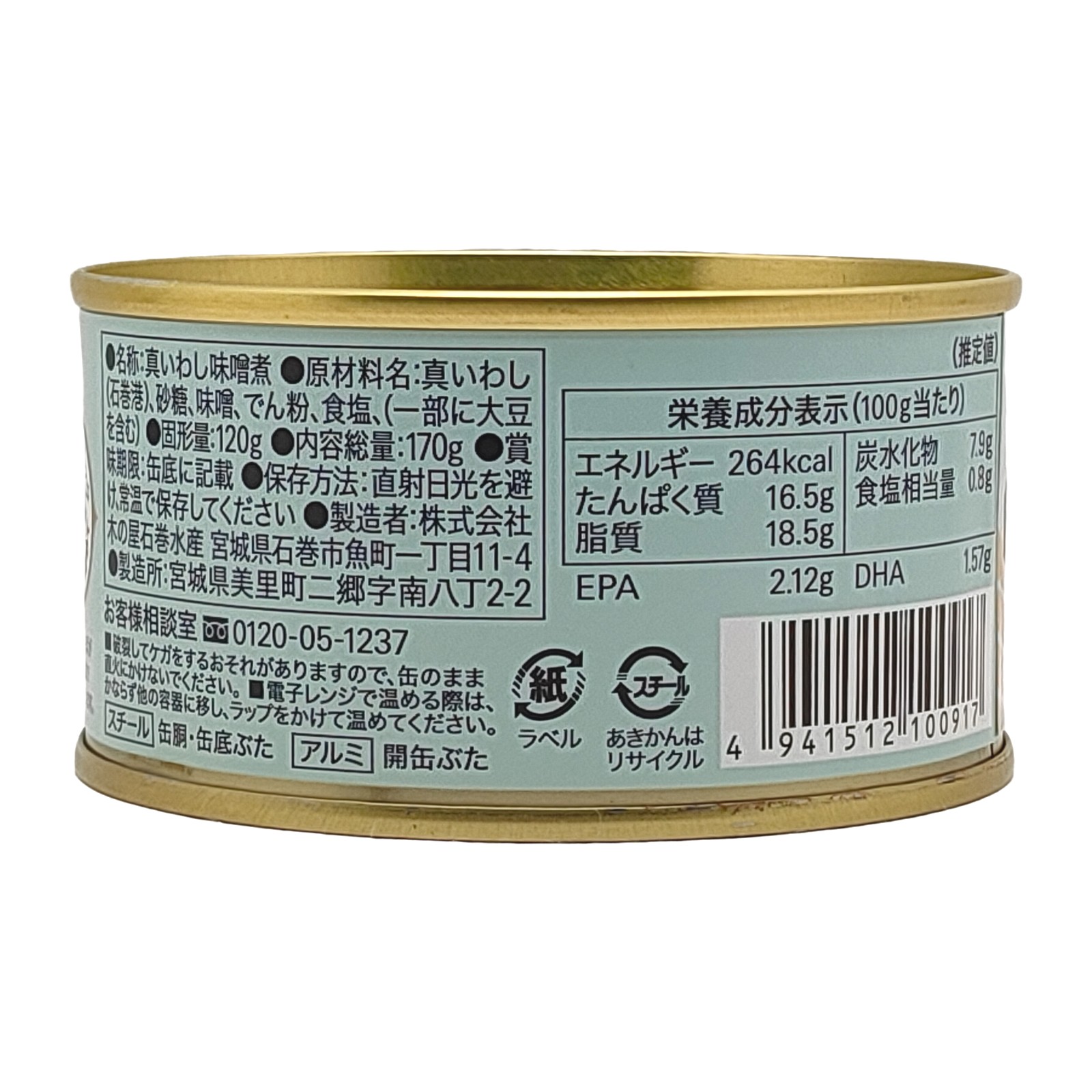 いわし味噌煮 画像3