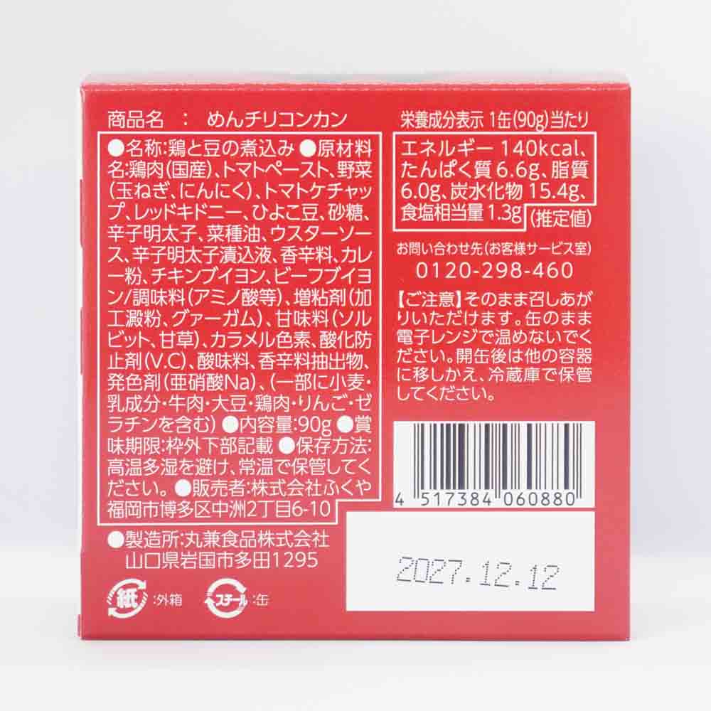めんチリコンカン 画像2