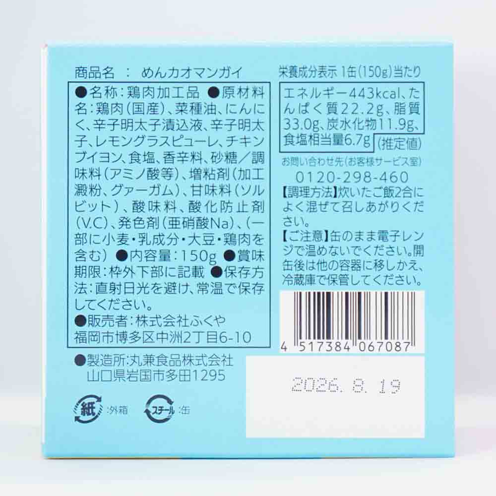 めんカオマンガイ 画像2