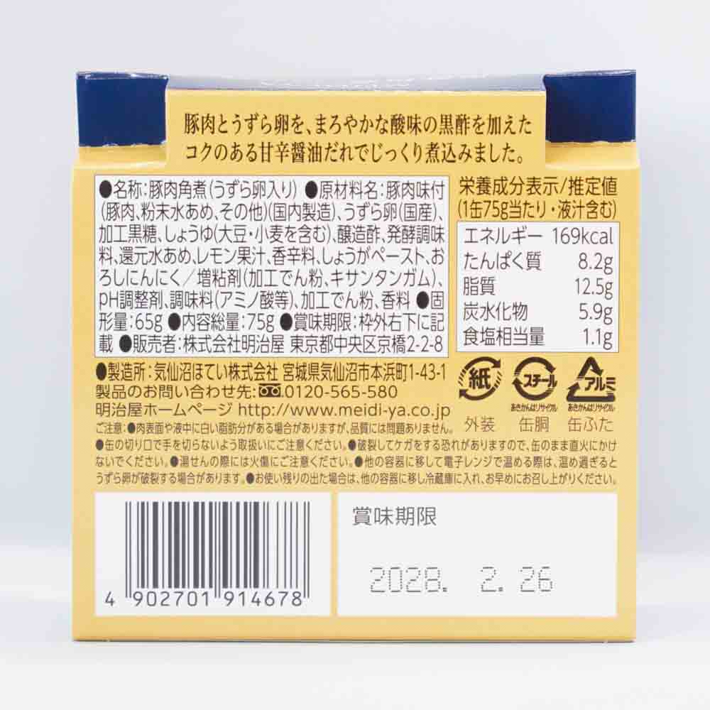 豚肉の黒酢角煮（うずら入り） 画像2