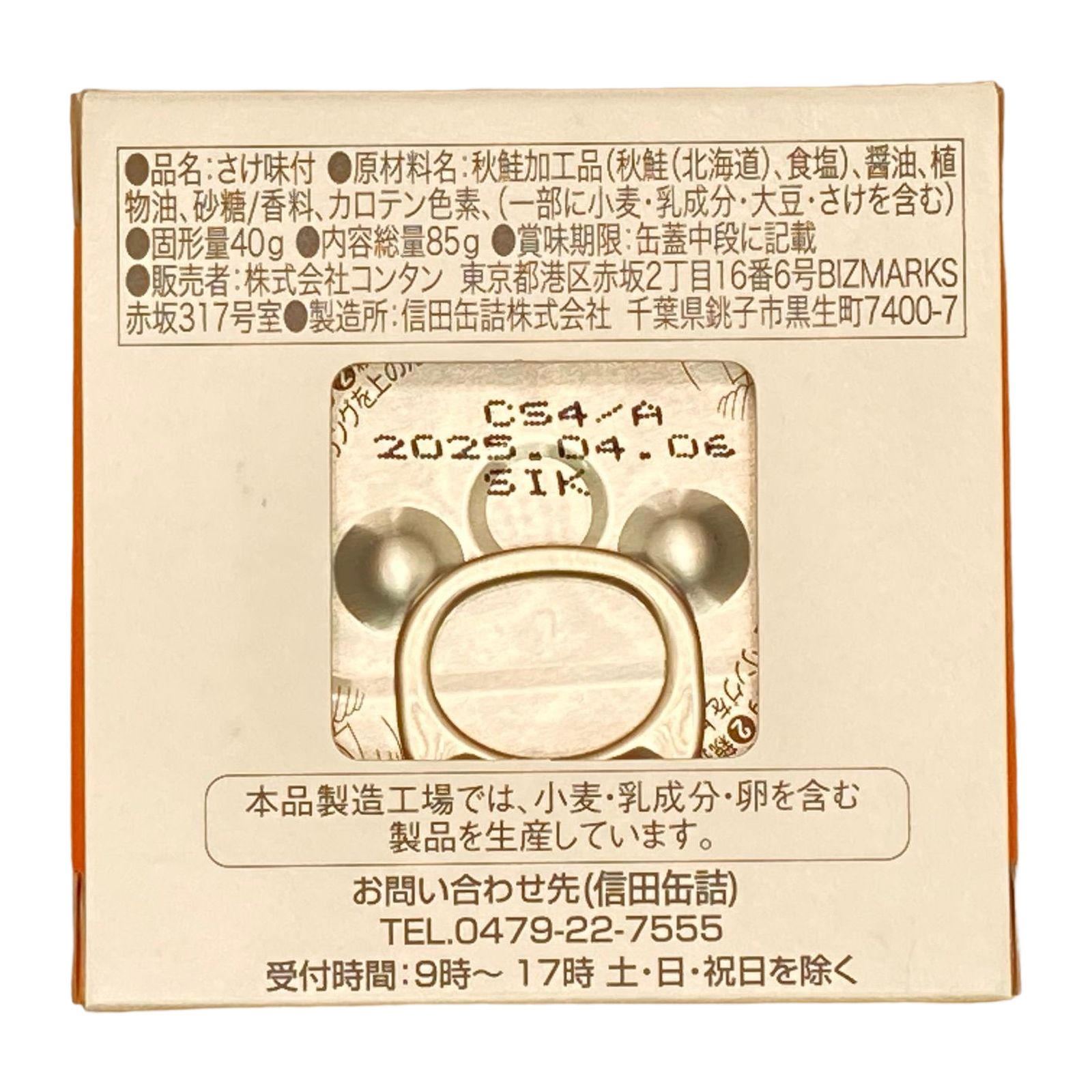 秋鮭のバター醤油味 ゆるキャン△パッケージ サムネイル2