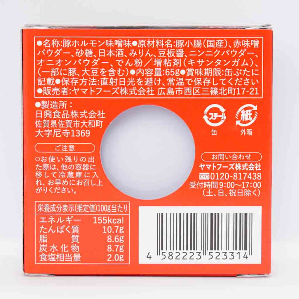 広島風ホルモン焼き(豚) 画像3