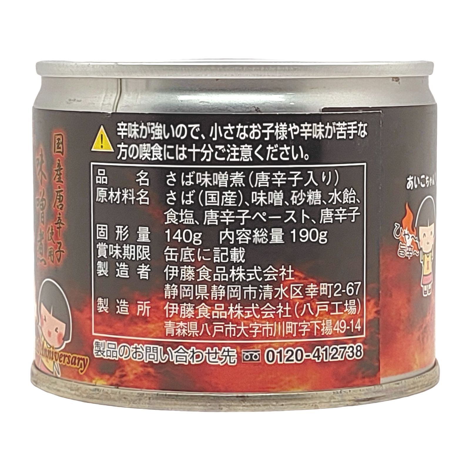 味噌煮16缶　鯖缶　あいこちゃん　魚介類(加工食品)