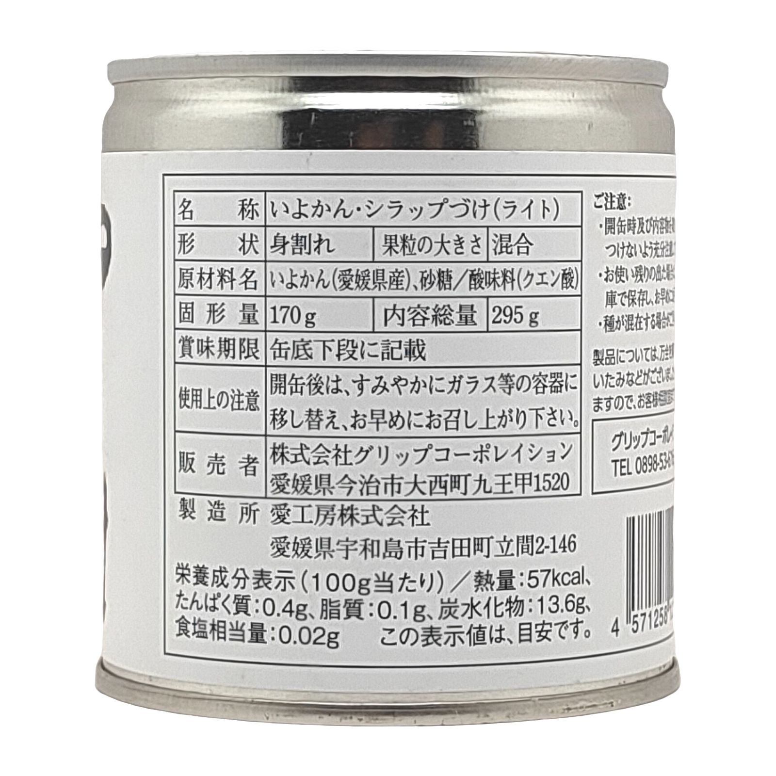 「カンダフル」缶詰通販サイト　全国ローカル缶詰、ご当地缶詰の専門店　伊予柑缶詰