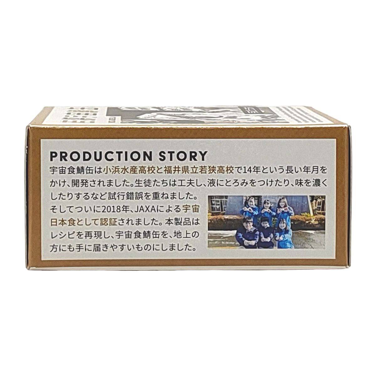 若狭宇宙鯖缶 画像4