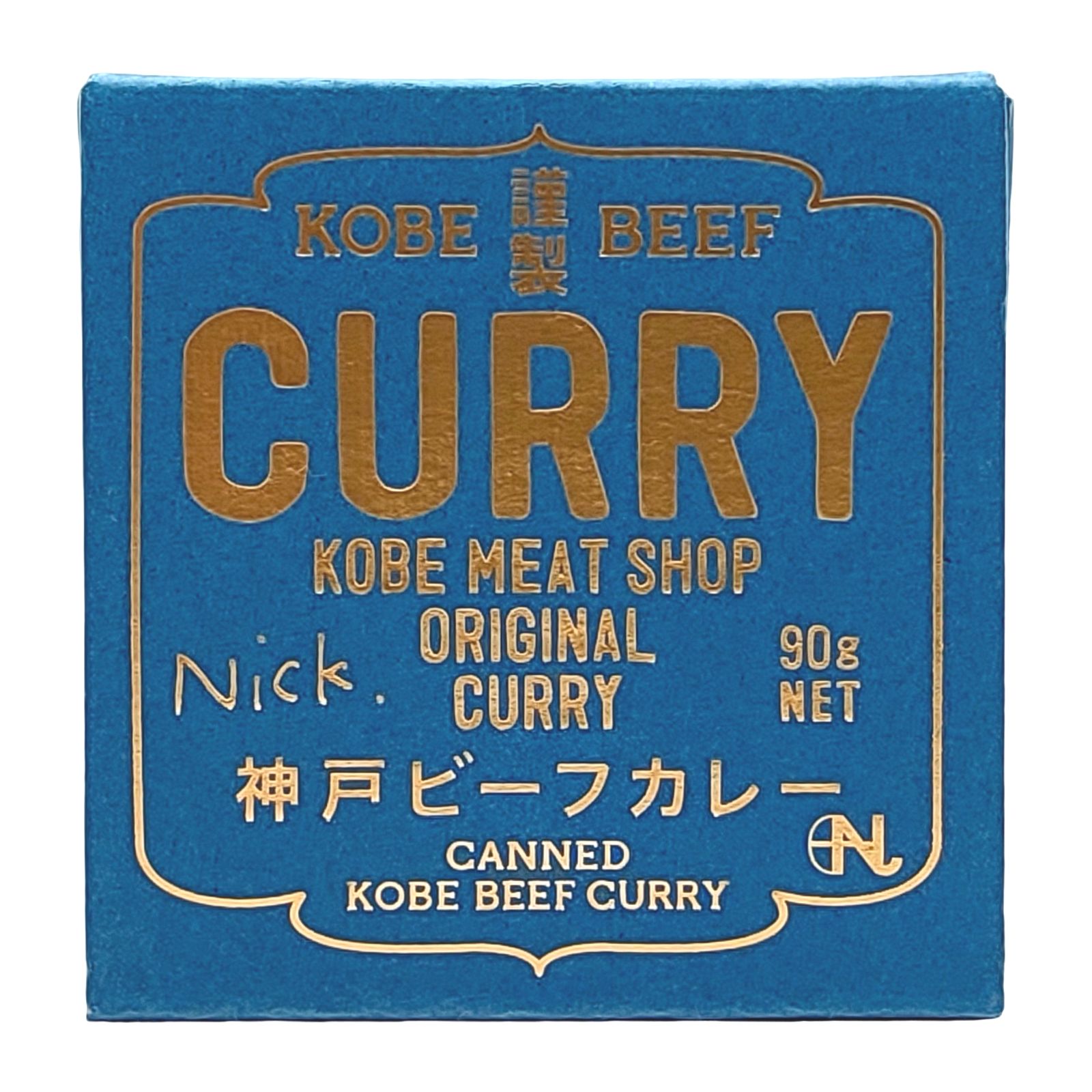 神戸ビーフのカレー缶詰 画像7