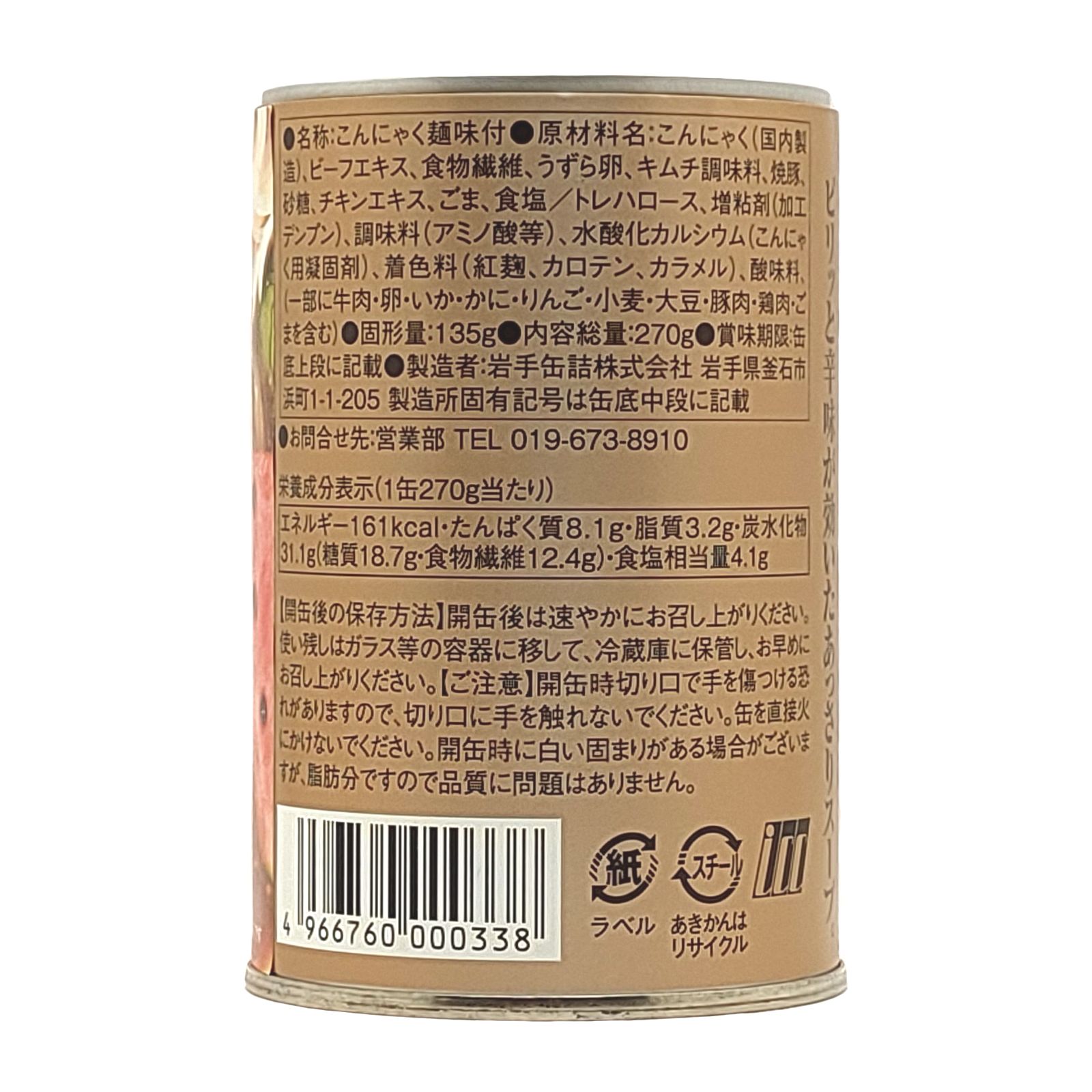 冷麺缶 画像3