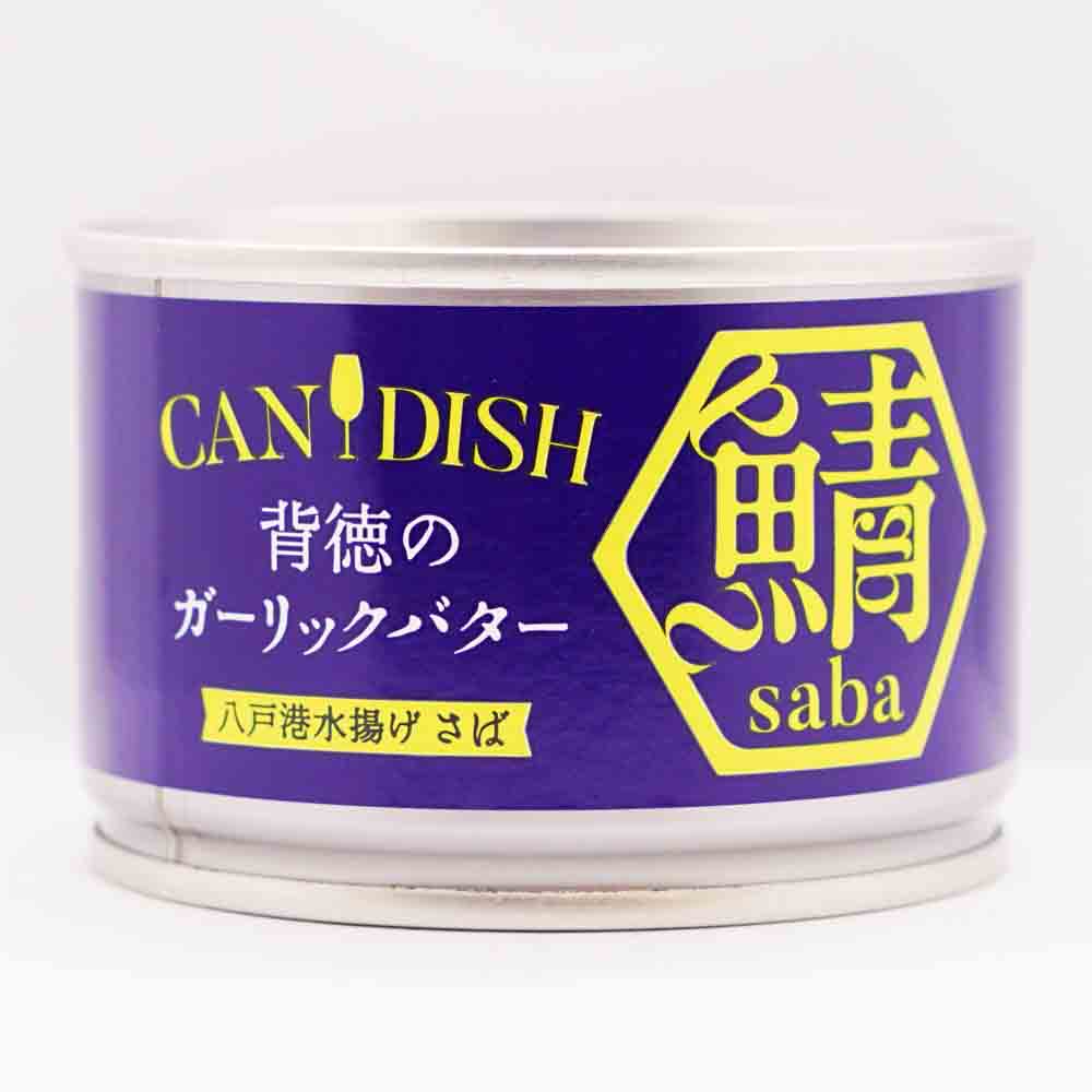 【日本缶詰大賞 グランプリ受賞】CANDISH　背徳のガーリックバター 画像8