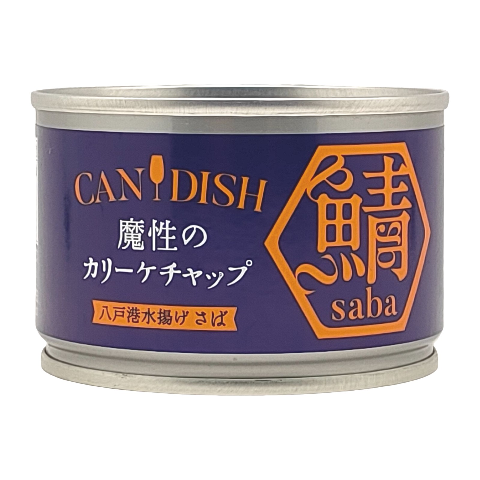 【日本缶詰大賞 グランプリ受賞】CANDISH　魔性のカリーケチャップ 画像2