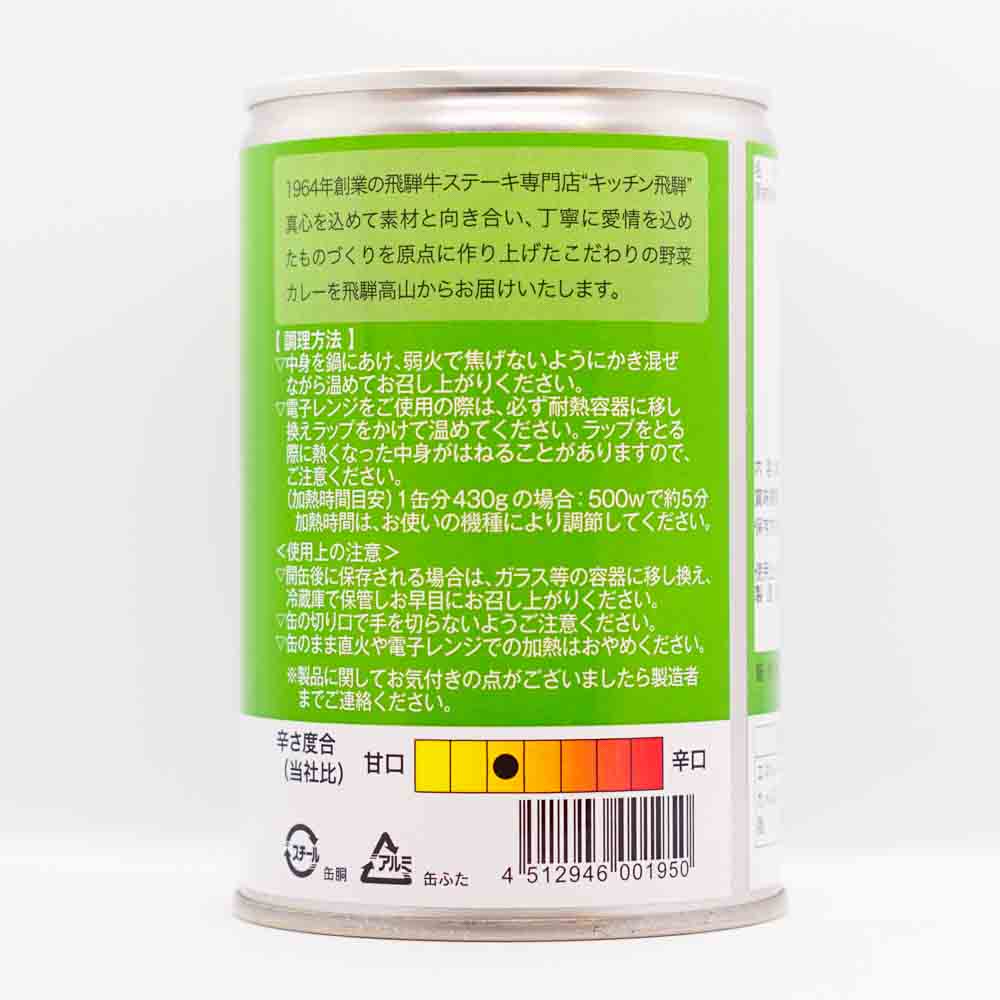 動物性原料不使用野菜カレー 画像3