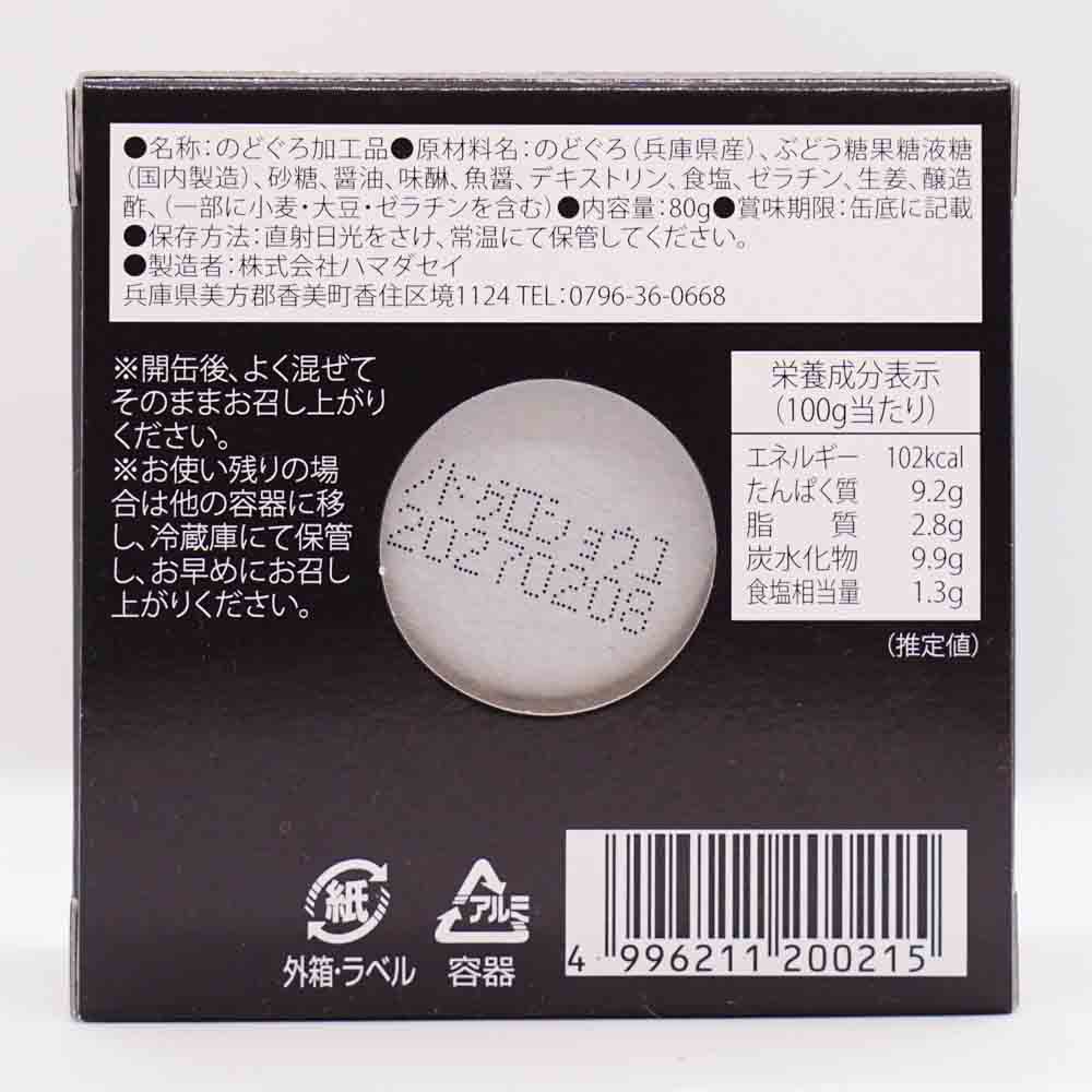 のどぐろ缶詰　醤油味 画像2