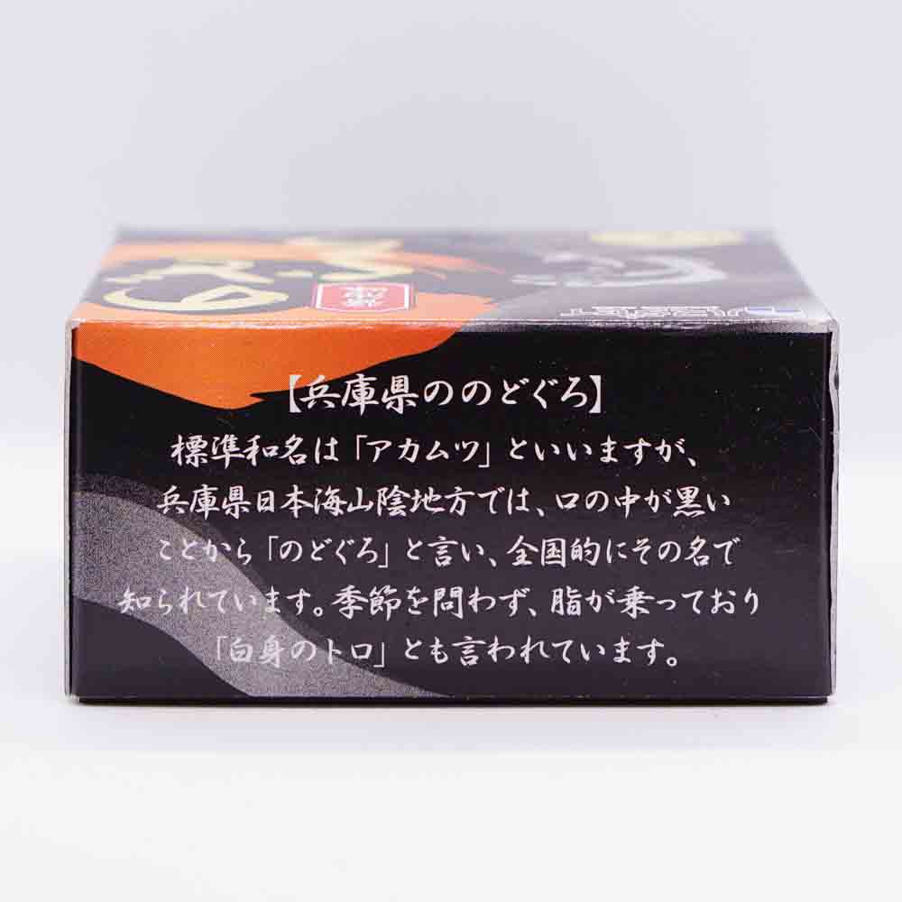 のどぐろ缶詰　醤油味 画像3